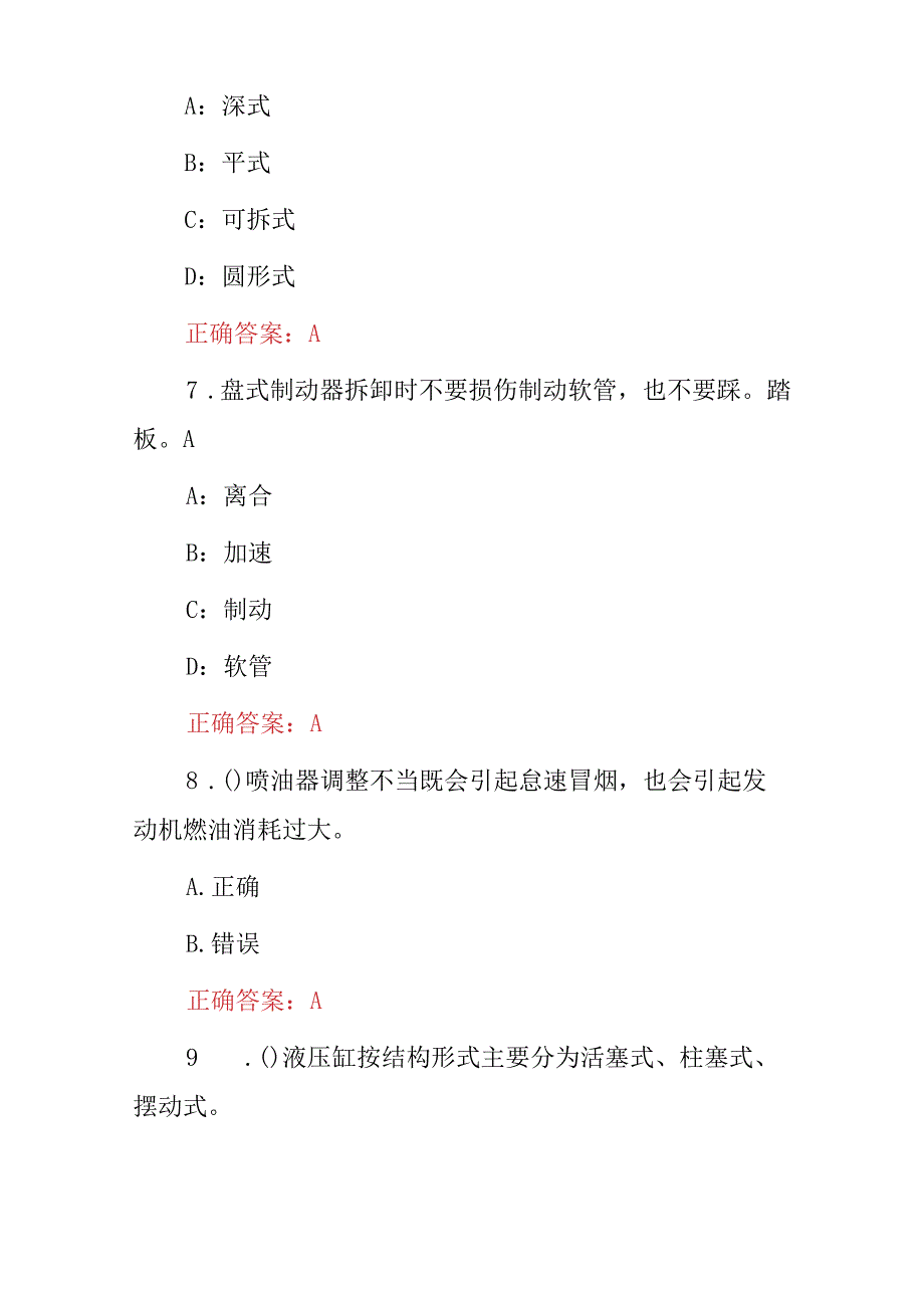 2024年《汽车维修保养及汽车美容师》技能资格证及理论知识考试题库与答案.docx_第3页