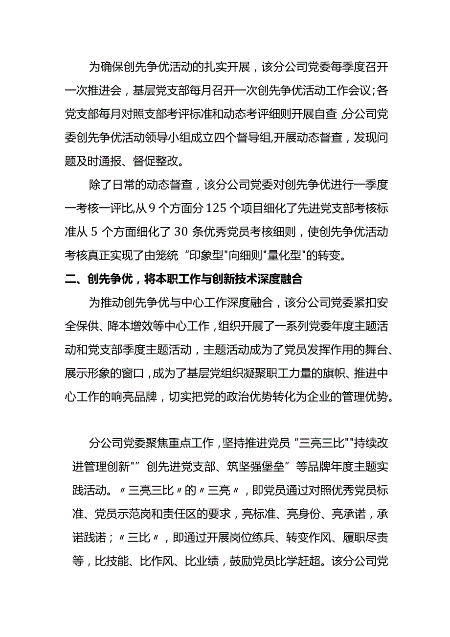 XX公司党委推进创先争优工作报告.docx_第2页