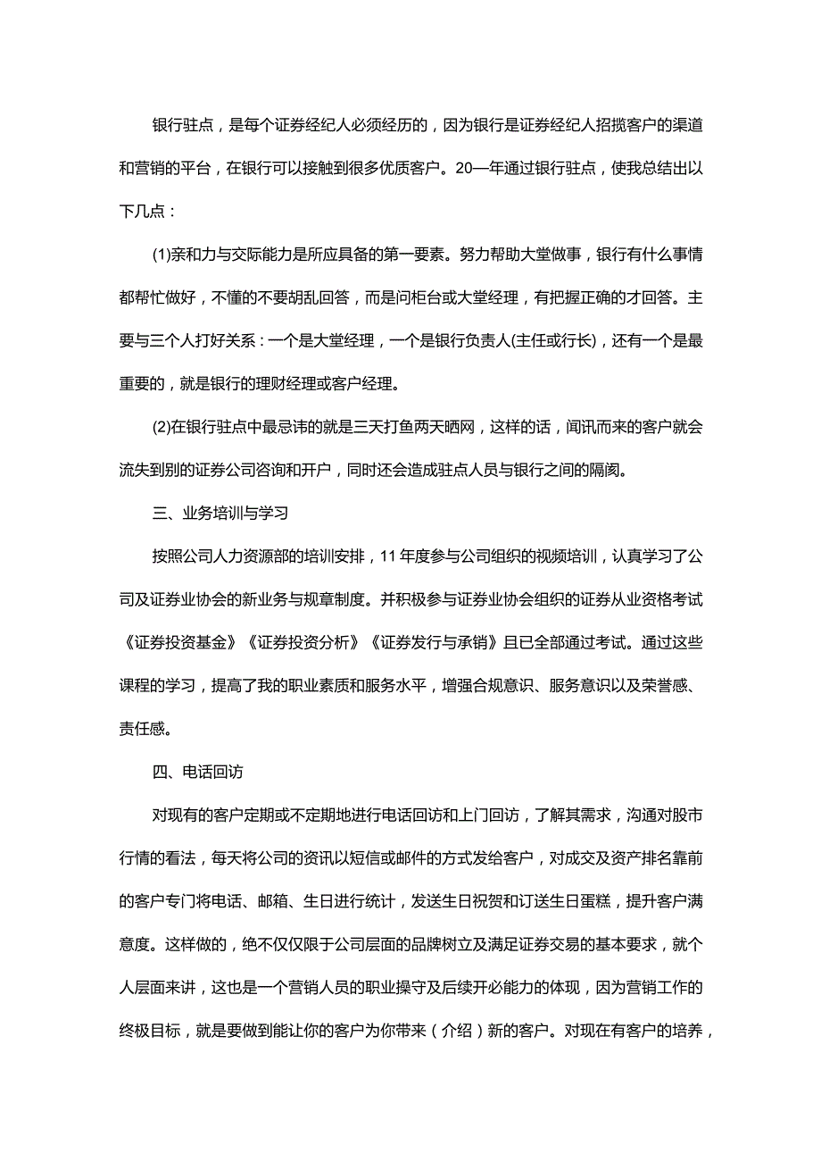 2024员工个人年终工作总结.docx_第2页