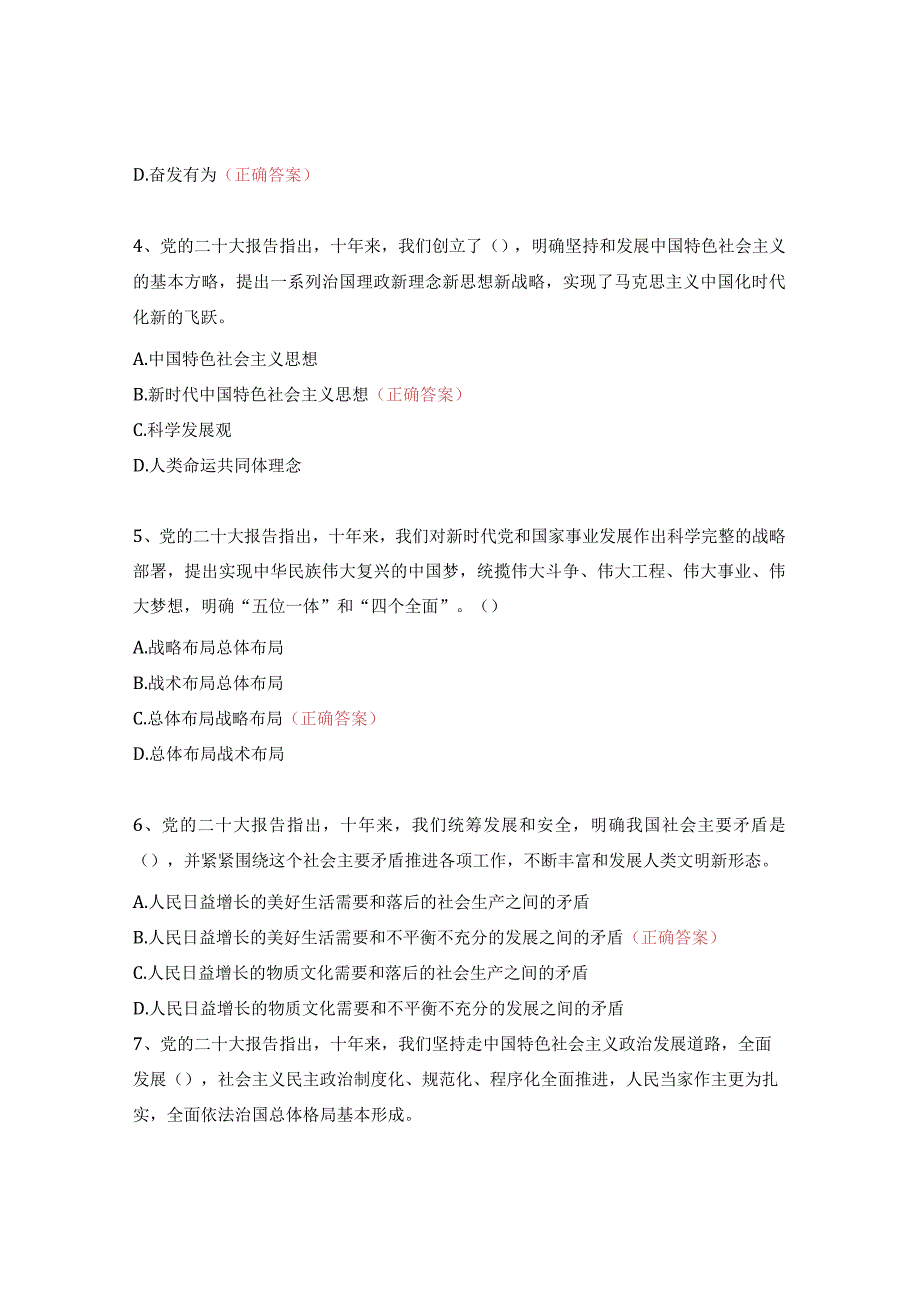 “学习党的二十大精神”知识竞赛试题附答案.docx_第2页