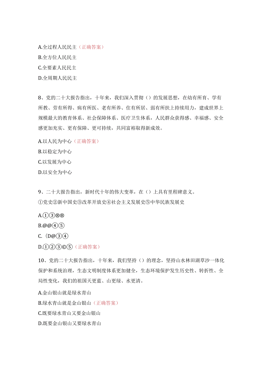 “学习党的二十大精神”知识竞赛试题附答案.docx_第3页