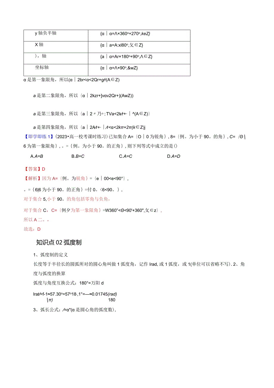 7.1角与弧度（八大题型）.docx_第2页