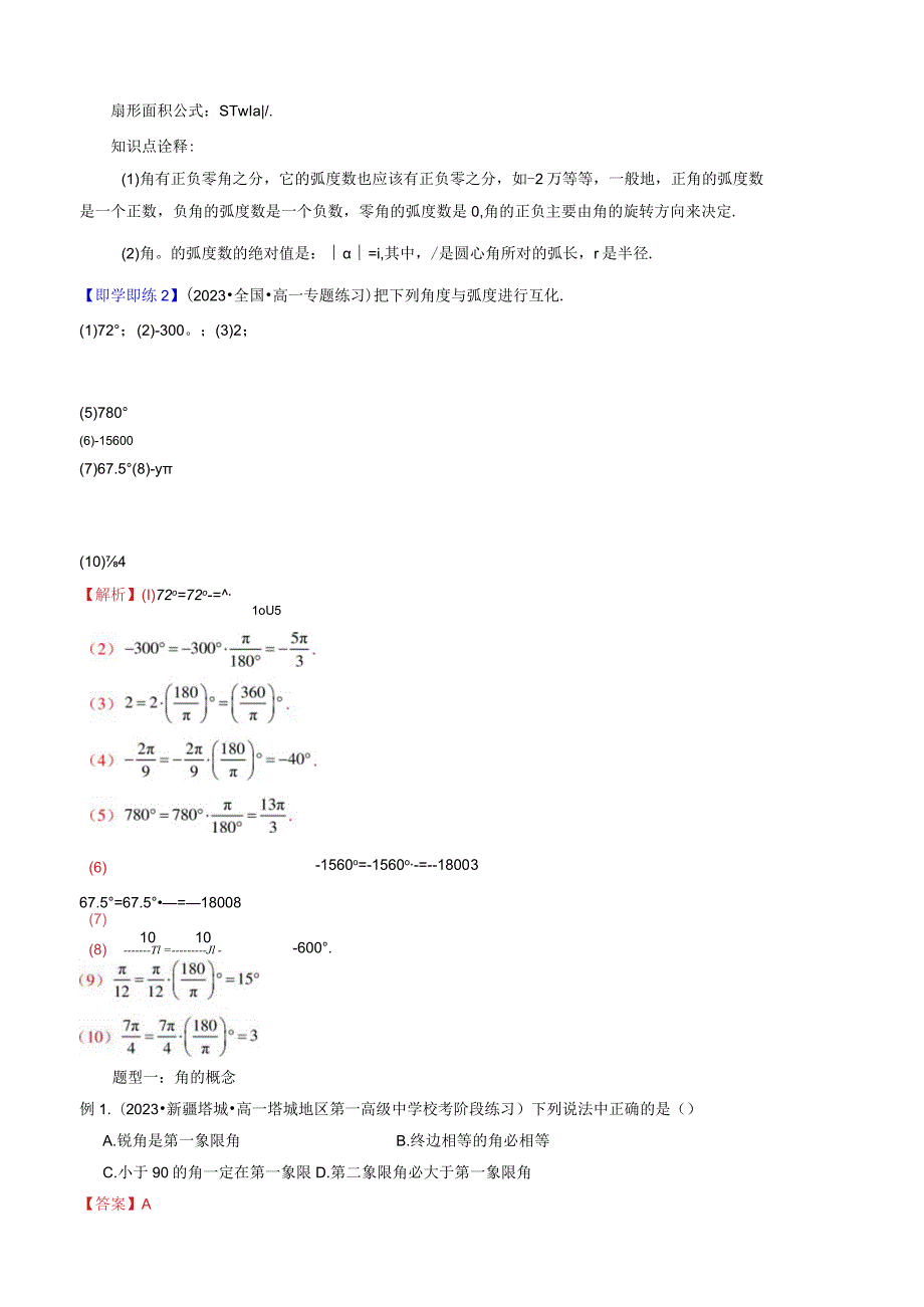 7.1角与弧度（八大题型）.docx_第3页