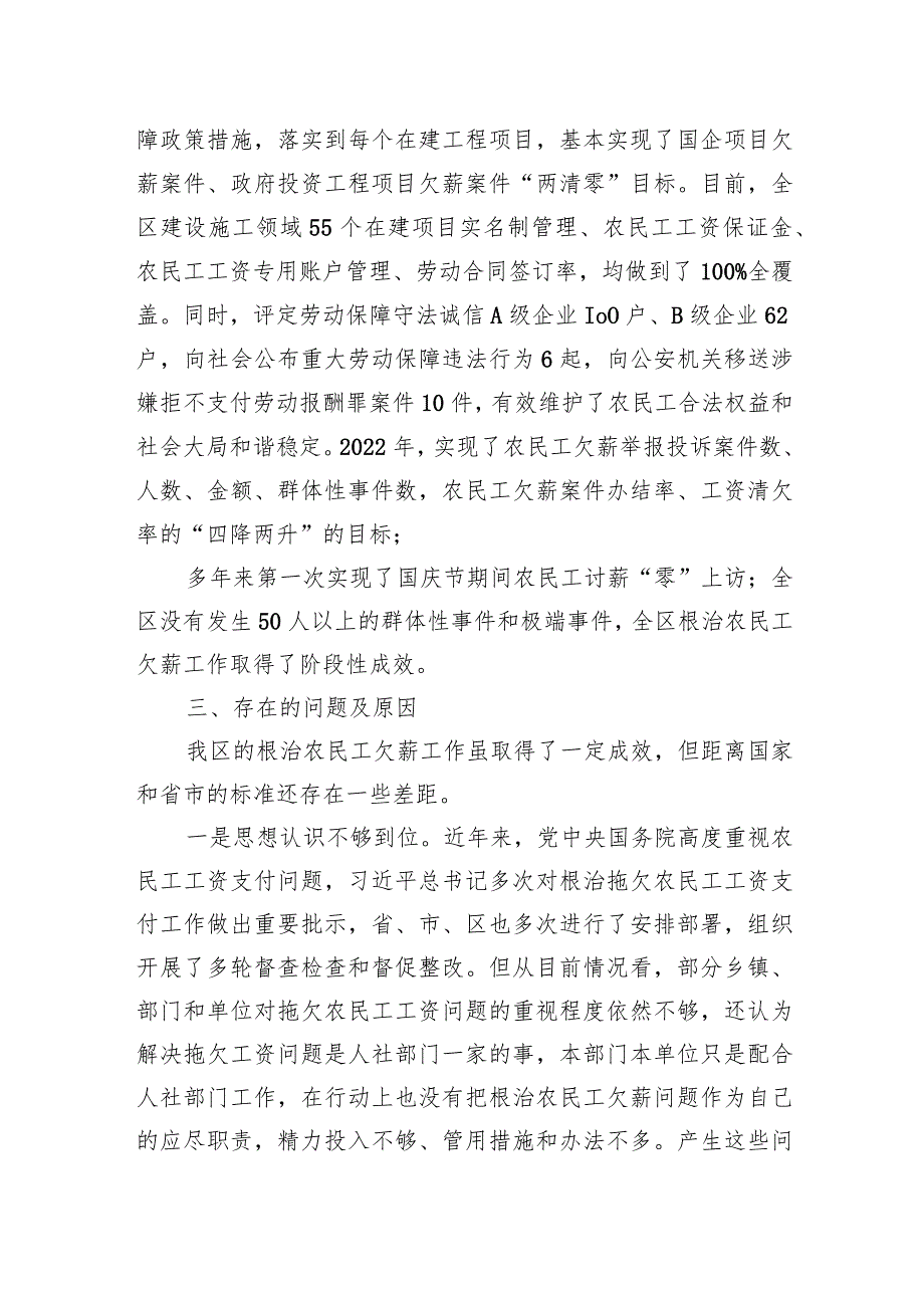 2024主题教育专题调研报告【农民工欠薪问题优秀范文】.docx_第2页