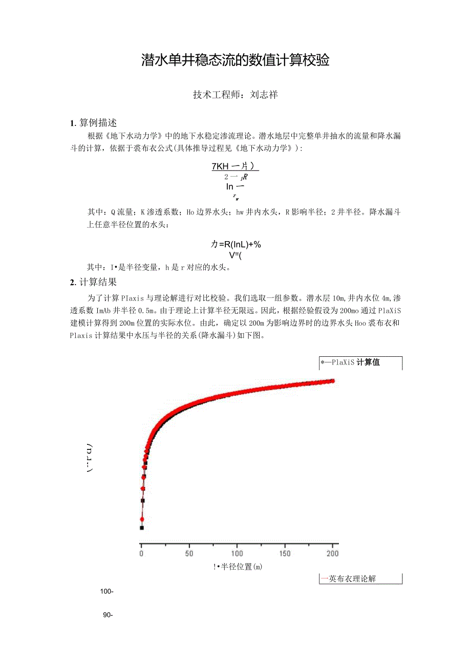 Plaxis单井稳态流.docx_第1页