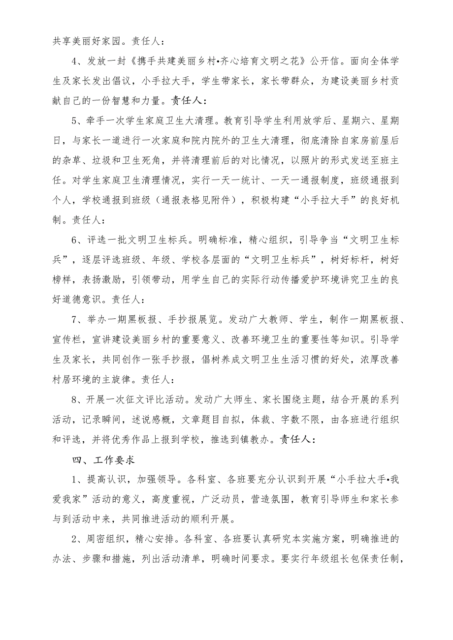 xx小学“小手拉大手我爱我家”活动实施方案.docx_第2页