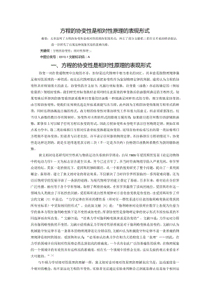 7方程的协变性是相对性原理的表现形式.docx