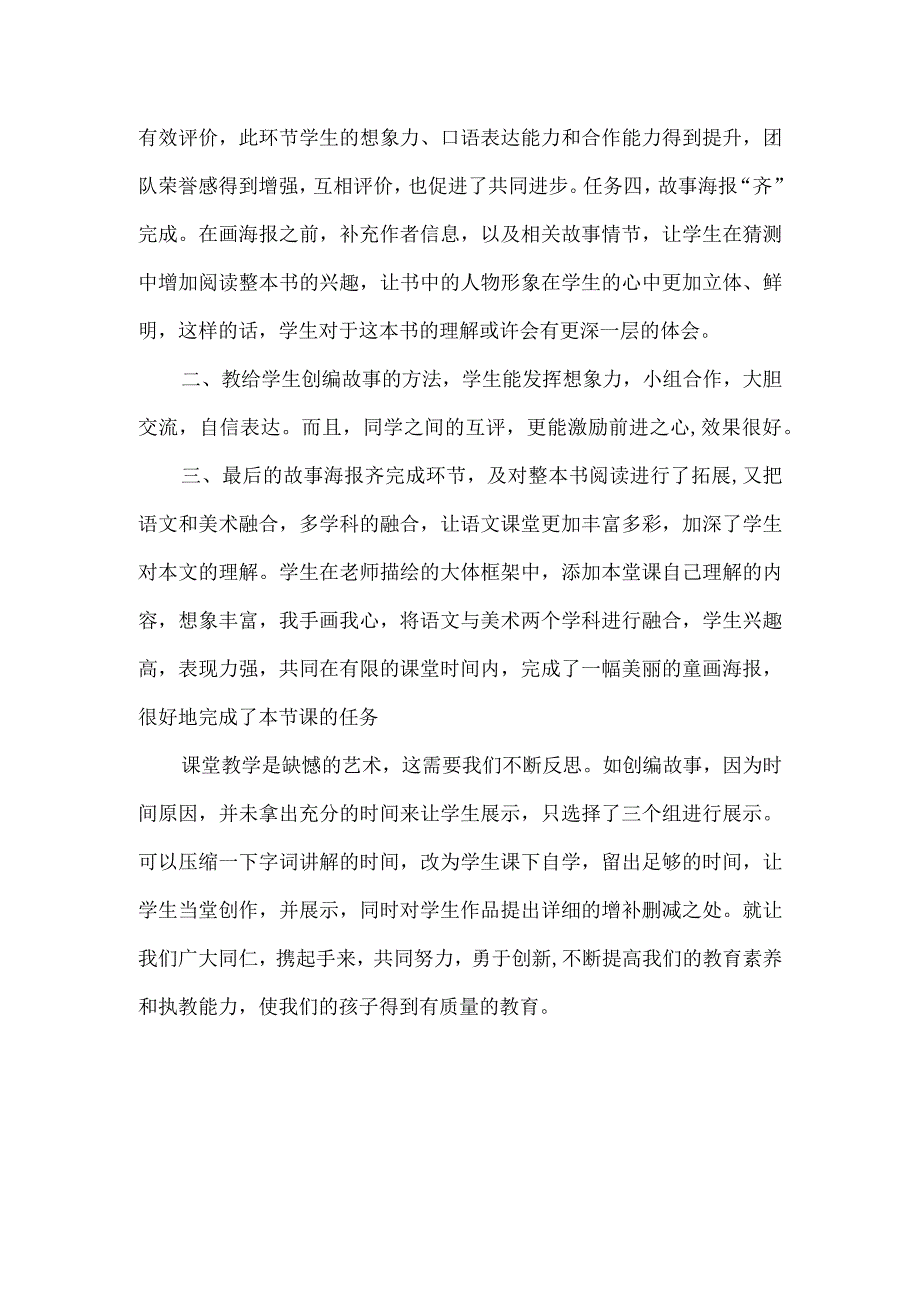 《宝葫芦的秘密》观课有感-2023年省教师远程研修观课报告.docx_第2页