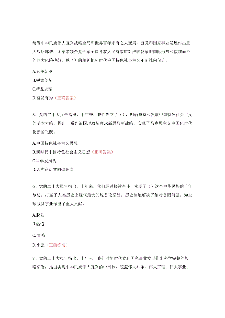 “学习贯彻二十大砥砺奋进新征程”有奖知识竞赛.docx_第2页