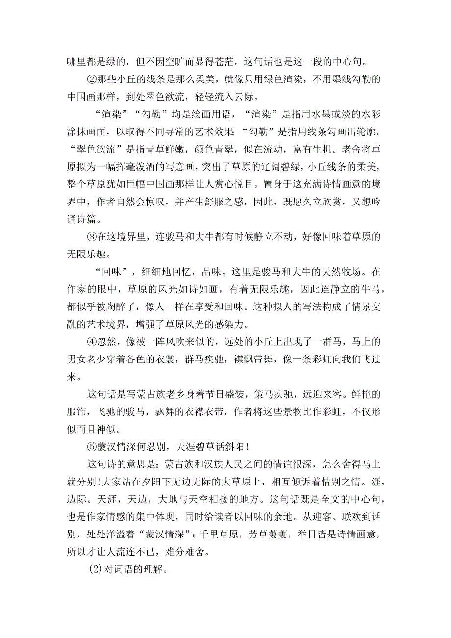 《草原》教学解读、教材分析与建议.docx_第2页