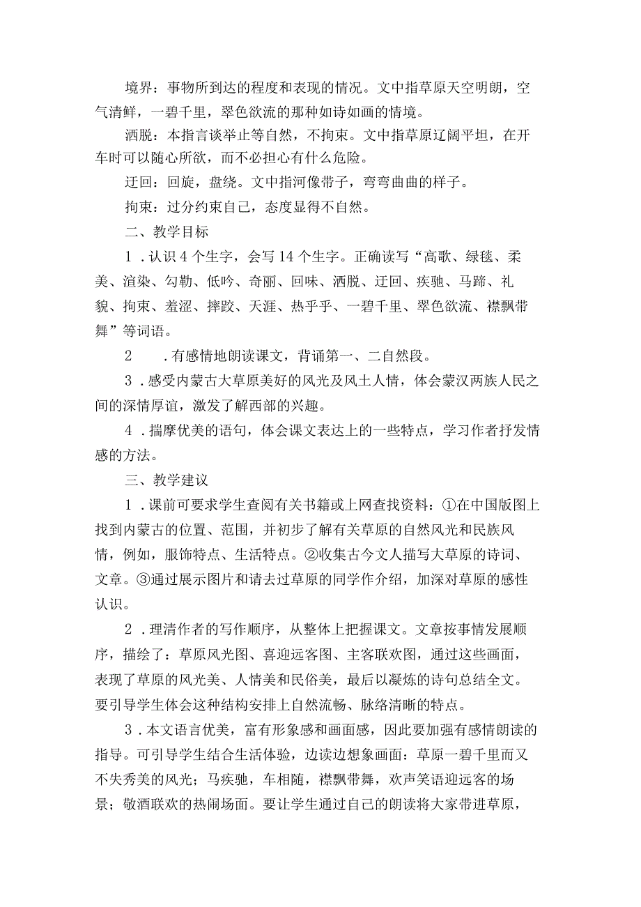 《草原》教学解读、教材分析与建议.docx_第3页