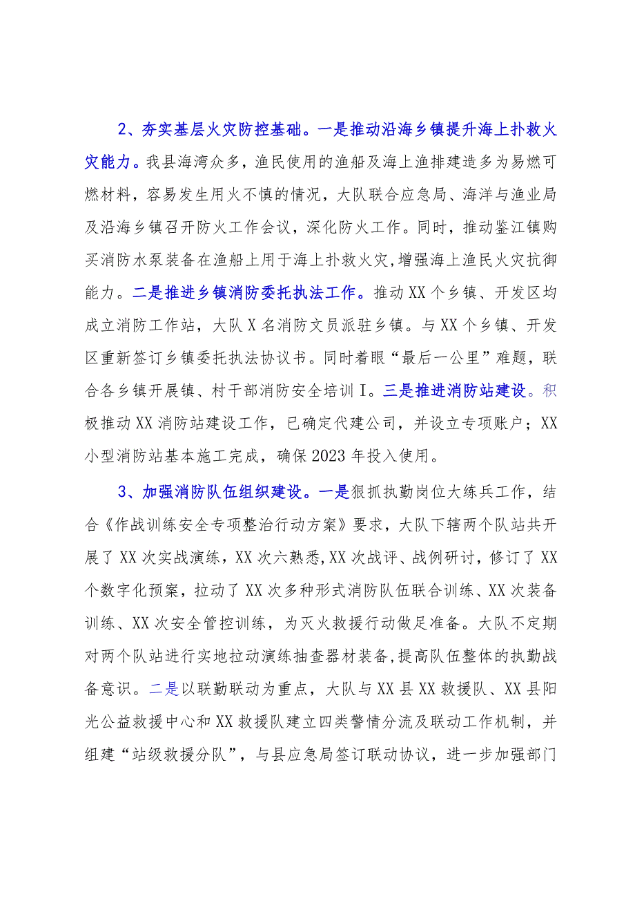 XX消防救援大队关于2022年工作总结暨2023年工作思路的情况报告【模板】.docx_第2页