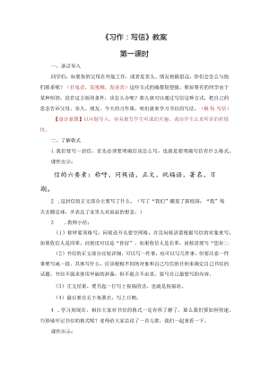 《习作：写信》教案.docx