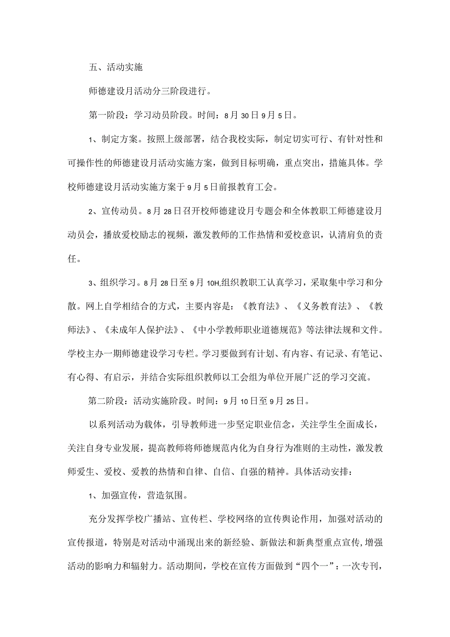 xx学校“师德建设月”实施方案范文.docx_第3页