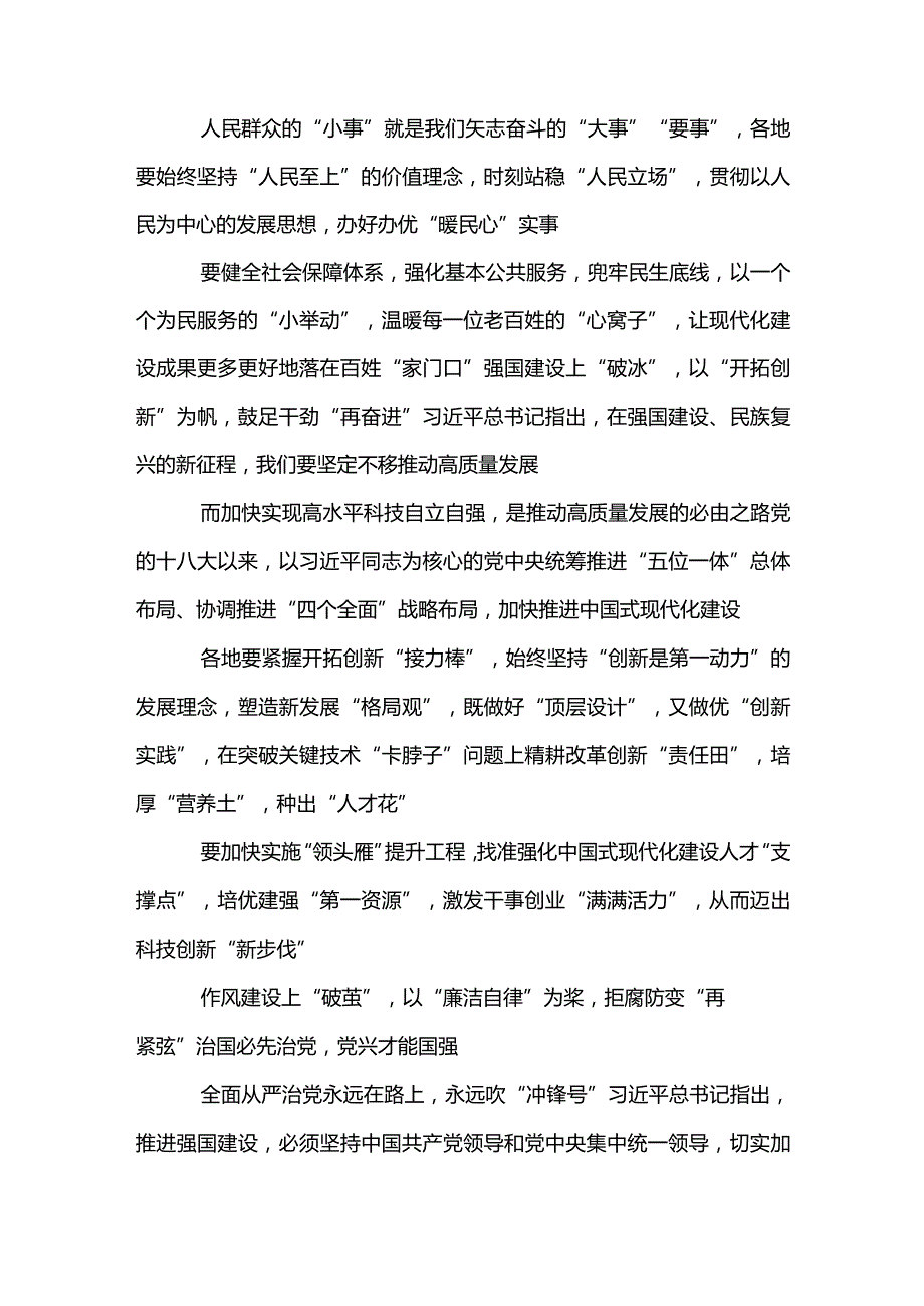 2篇学习在十四届全国人大一次会议上重要讲话精神心得体会研讨发言（精选）.docx_第2页