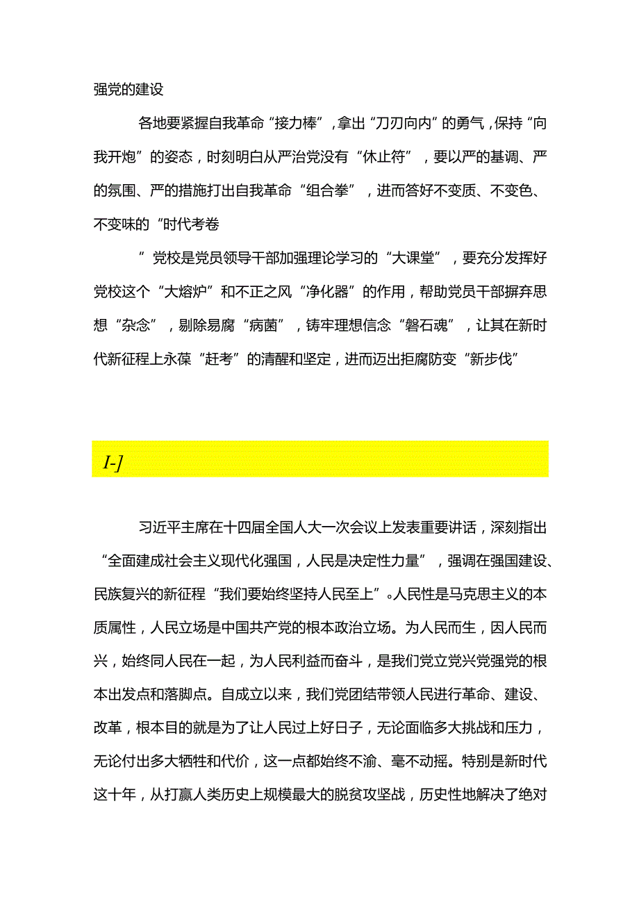 2篇学习在十四届全国人大一次会议上重要讲话精神心得体会研讨发言（精选）.docx_第3页