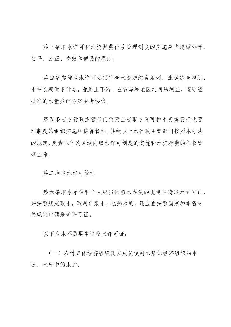 XX省取水许可制度和水资源费征收管理办法.docx_第2页