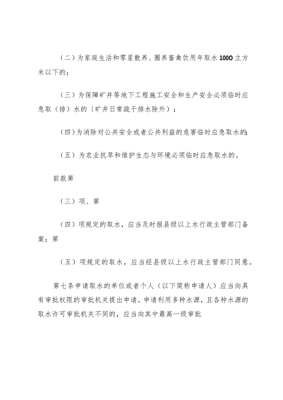 XX省取水许可制度和水资源费征收管理办法.docx_第3页