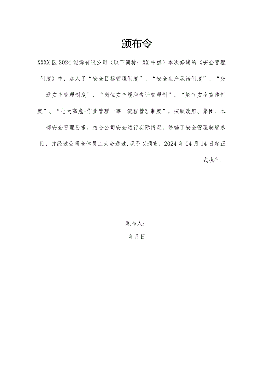 2024年燃气能源公司安全管理制度汇编.docx_第2页