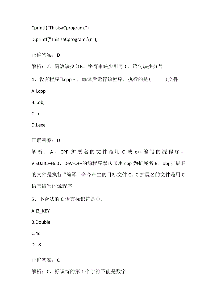 C程序设计基础练习题1及答案.docx_第2页