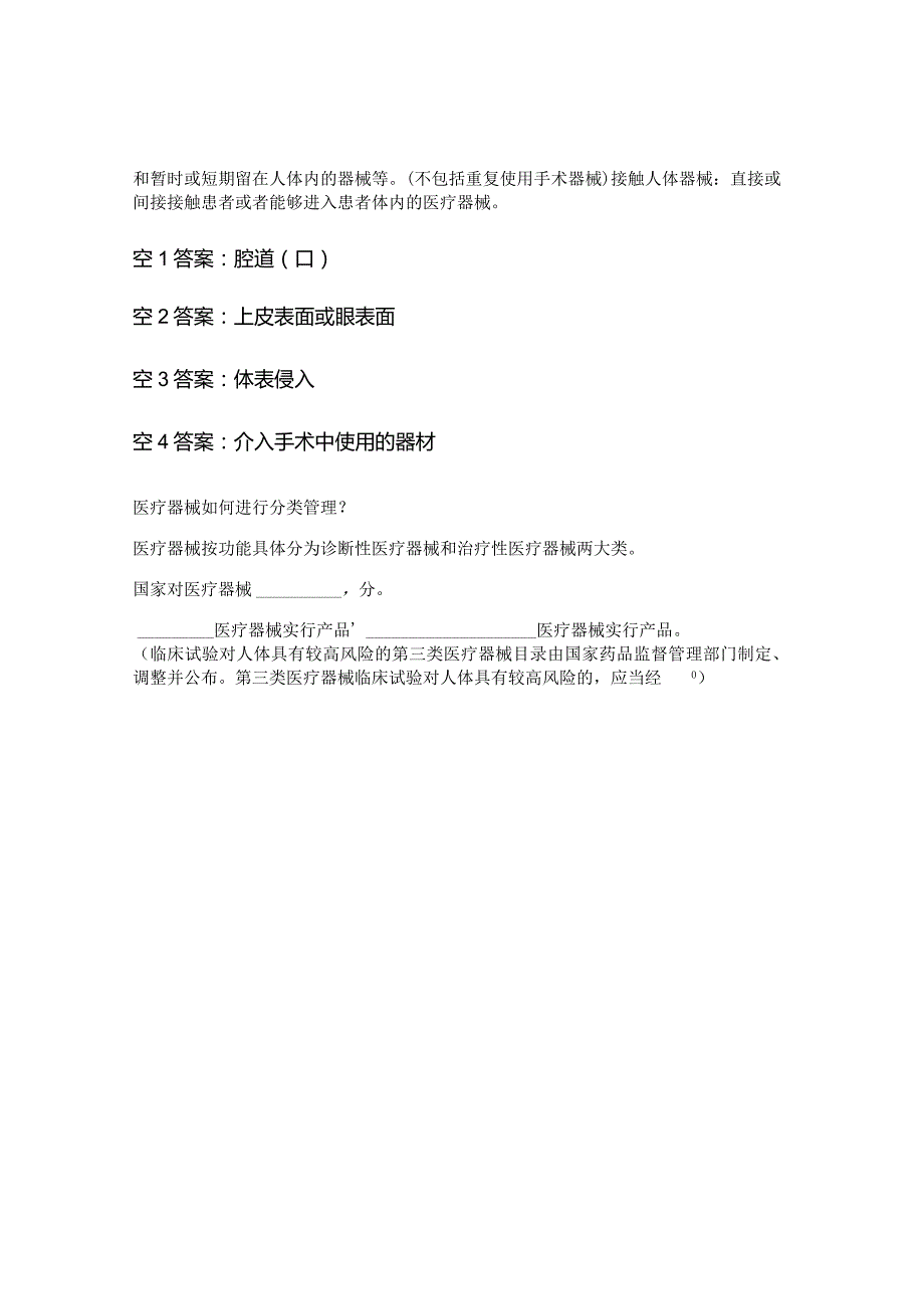 GCP考核综合考核试题.docx_第2页