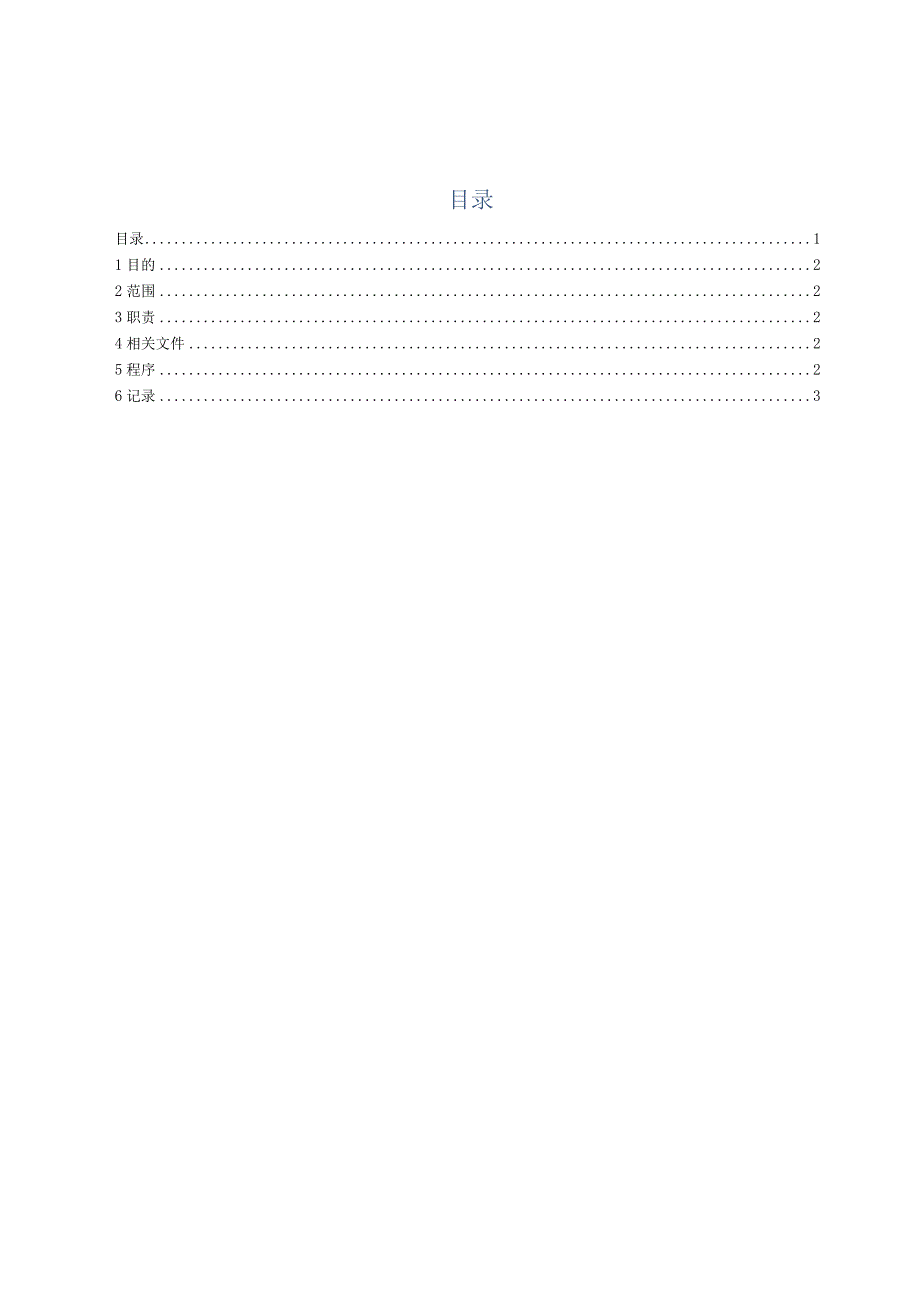 26恶意软件管理程序.docx_第1页