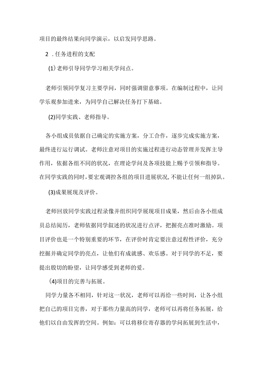 plc项目教学通用六篇.docx_第2页