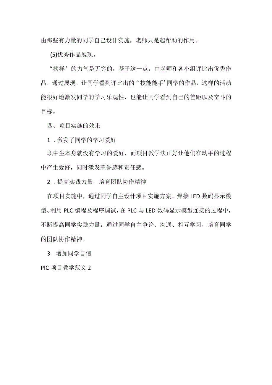 plc项目教学通用六篇.docx_第3页