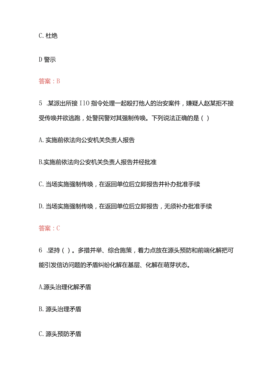 2024年公安机关基础执法资格考试笔试试卷及答案（第一批次）.docx_第3页