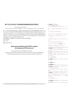 《通信学报》论文投稿模板.docx