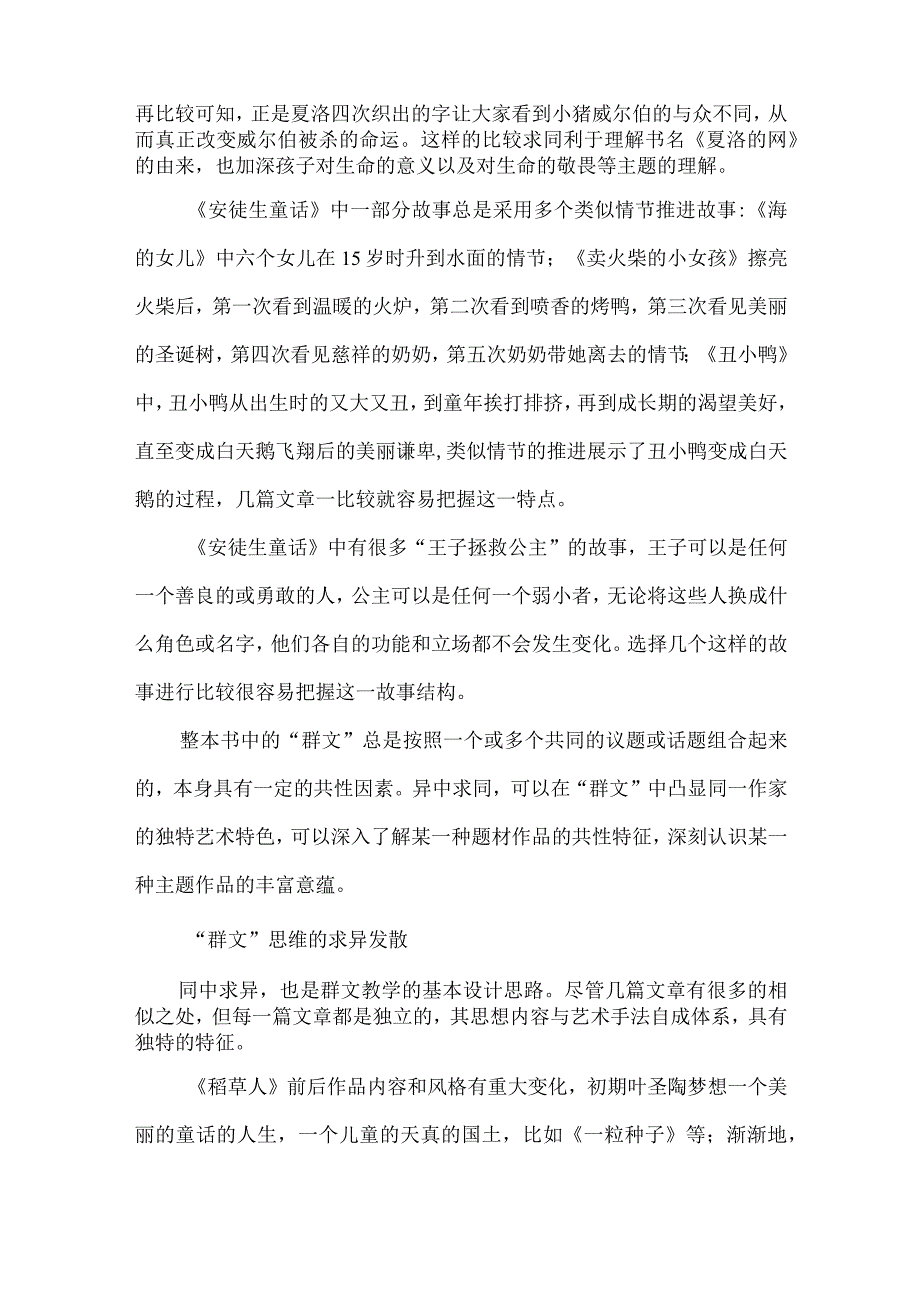 “群文”思维与整本书阅读.docx_第2页