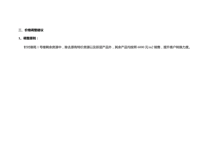 【地产研报素材】4月龙腾御锦项目五一期间价格调整建议方案_5793.docx_第3页