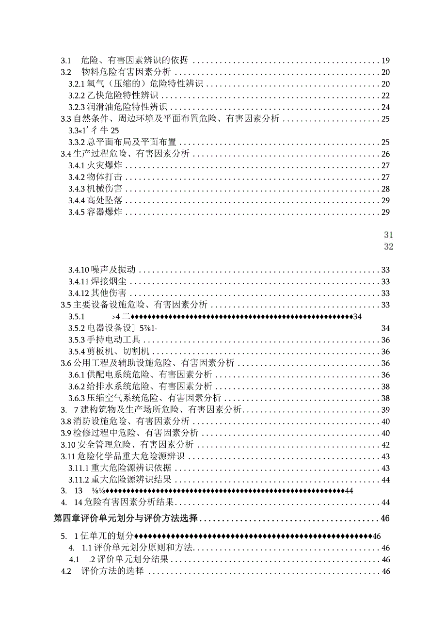 XXX金属制品项目安全现状评价报告.docx_第3页