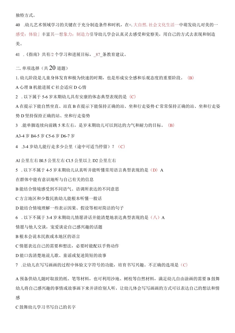 《36岁儿童学习与发展》指南习题及答案.docx_第3页