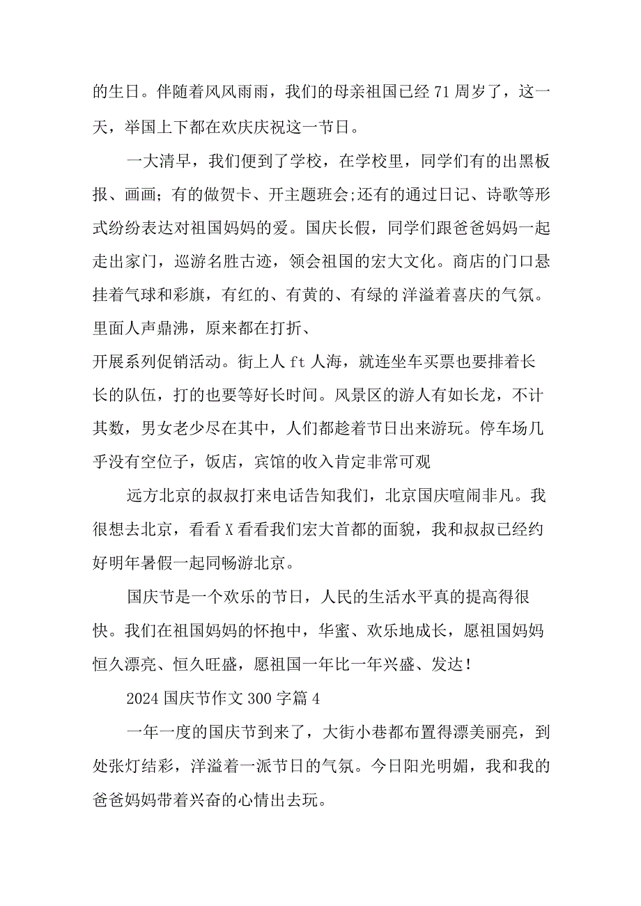 2024年国庆节作文300字（精选篇）.docx_第3页