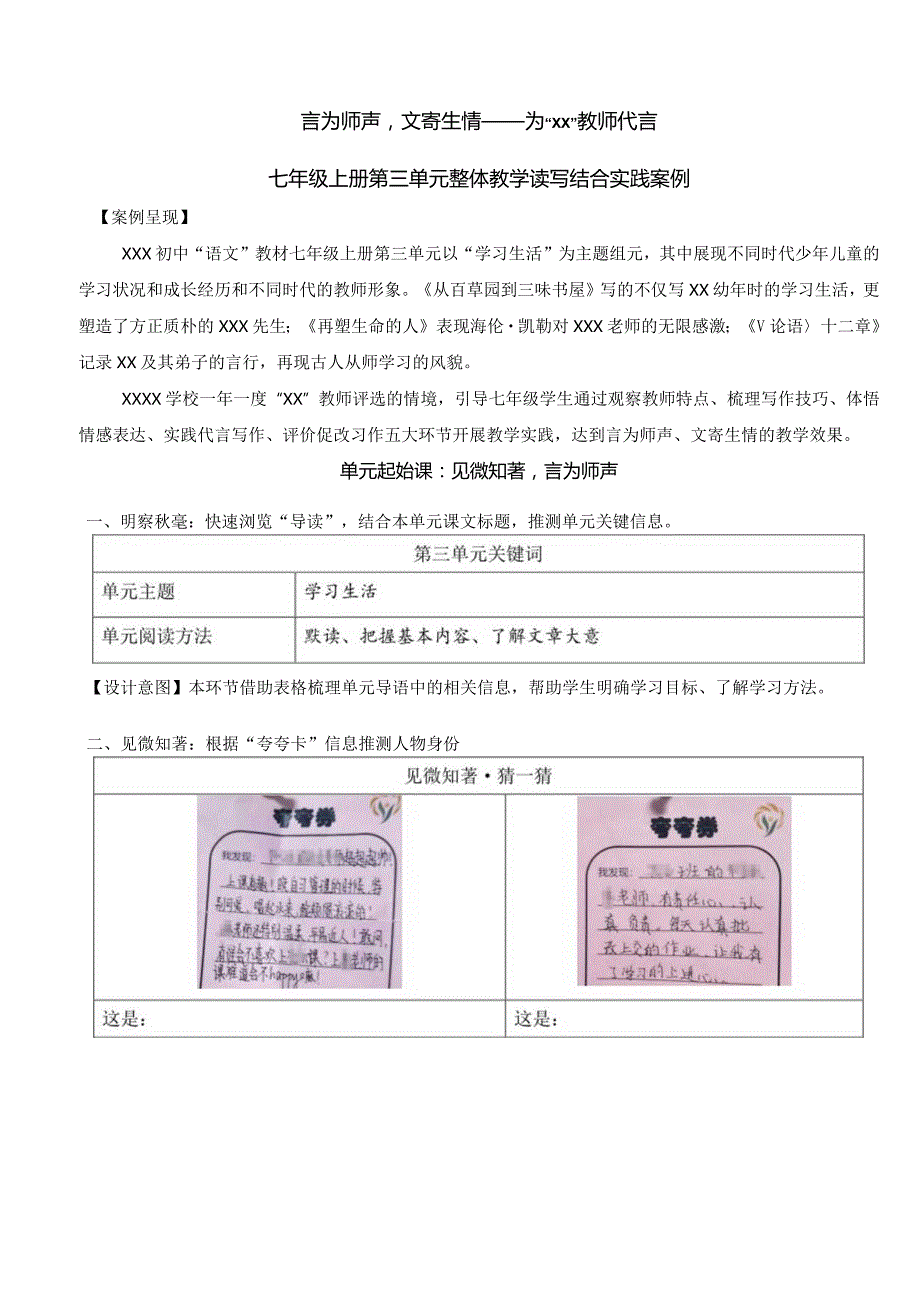 x-教学案例-七上第三单元读写结合课公开课教案教学设计课件资料.docx_第1页