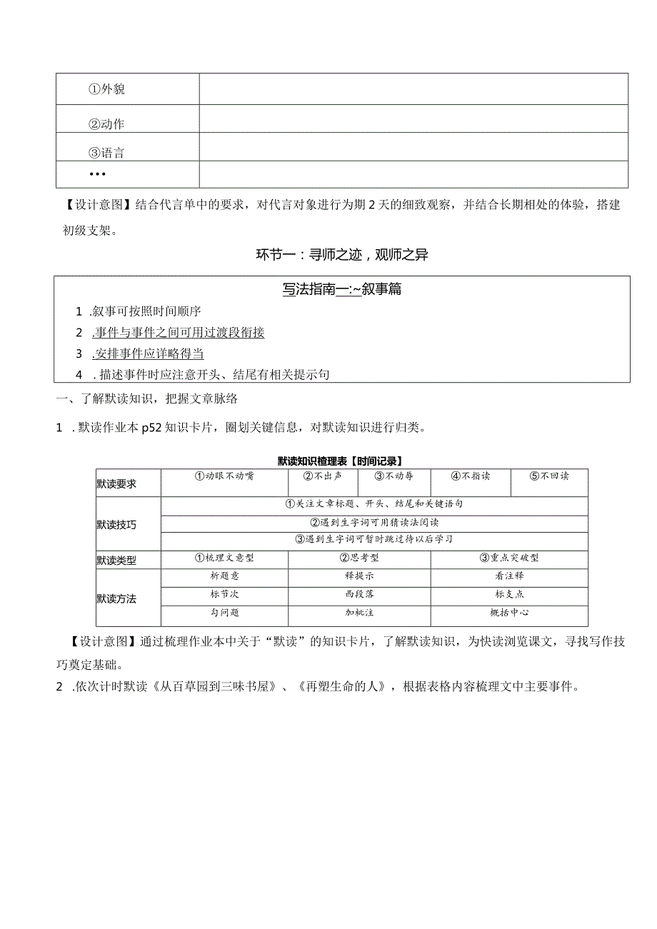 x-教学案例-七上第三单元读写结合课公开课教案教学设计课件资料.docx_第3页