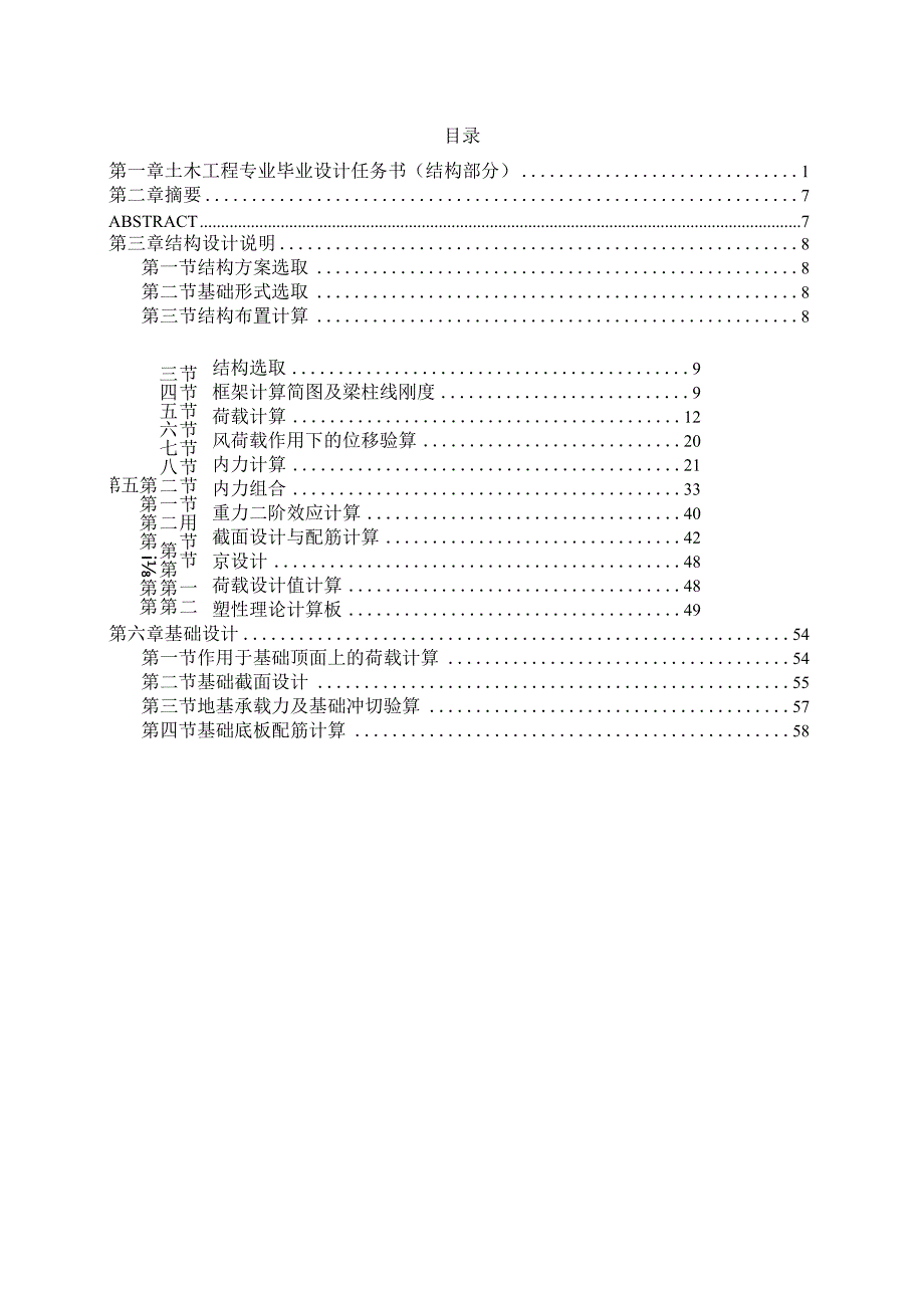 XXX大学2020级土木工程毕业设计.docx_第2页