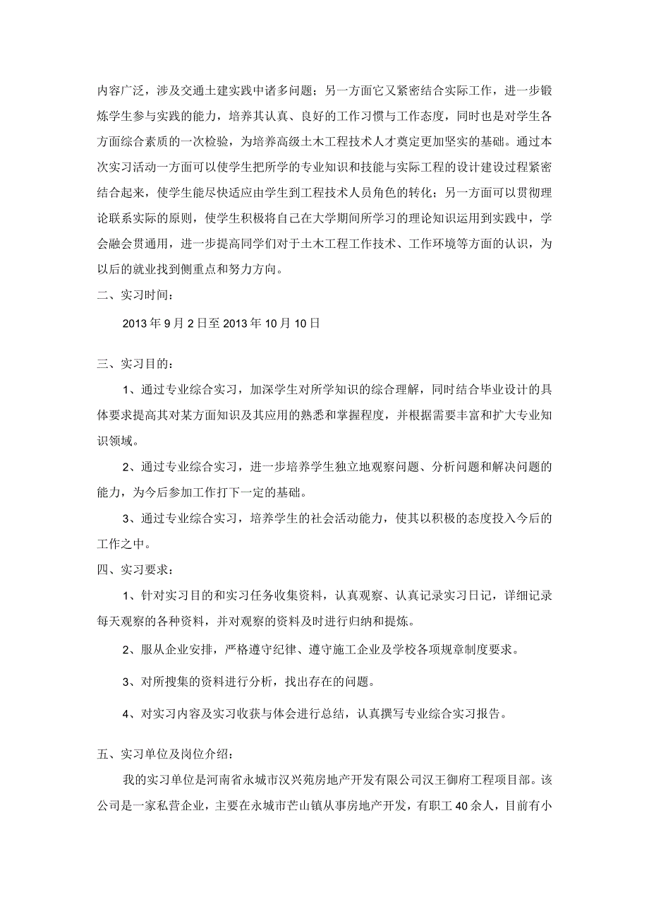 【《土木工程专业测量放线实习报告》论文10000字】.docx_第2页