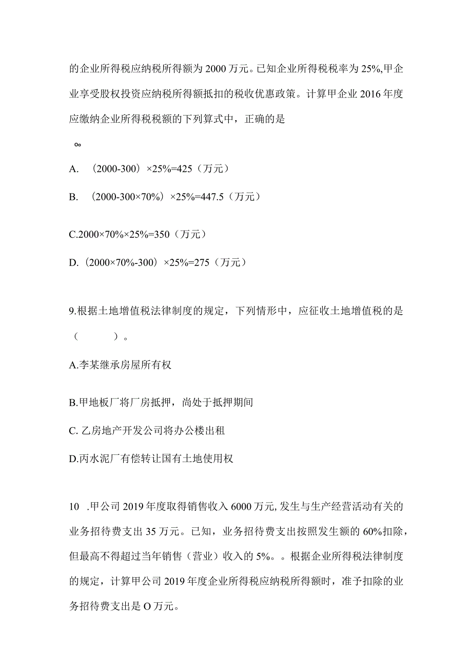 2024初会专业技术资格《经济法基础》点睛提分卷及答案.docx_第3页