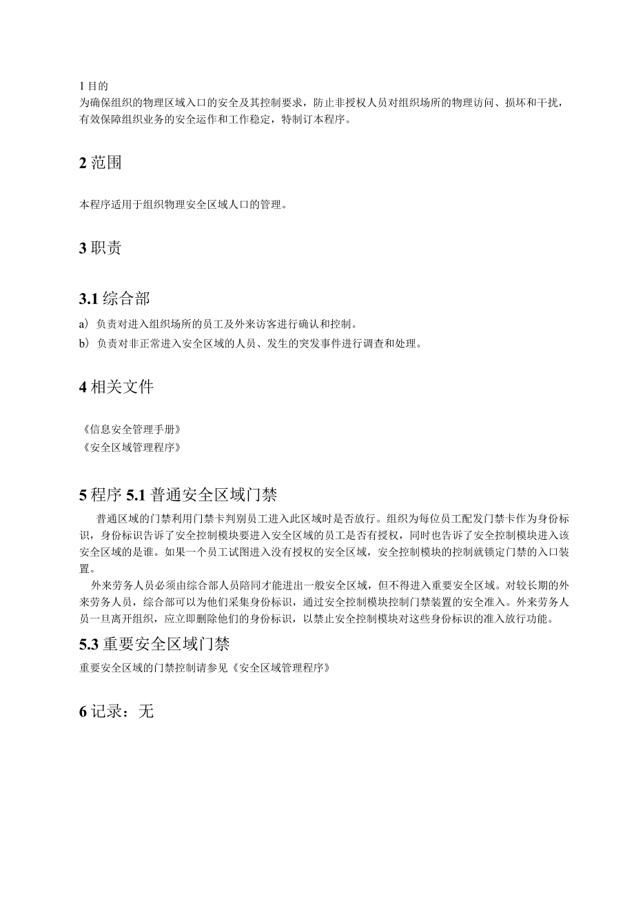 22门禁系统管理程序.docx_第2页