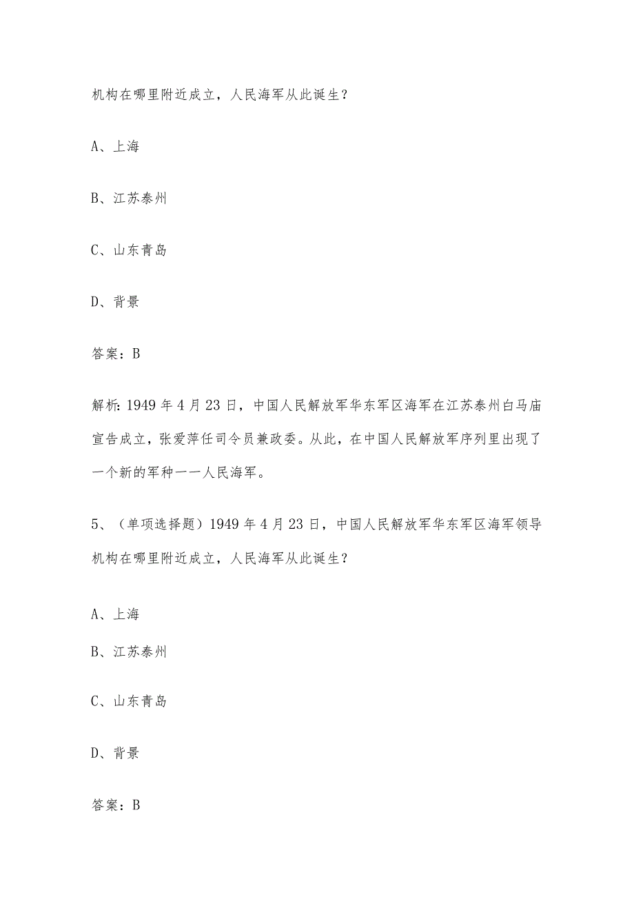 2024年海洋知识竞赛题库及答案（共120题）.docx_第3页