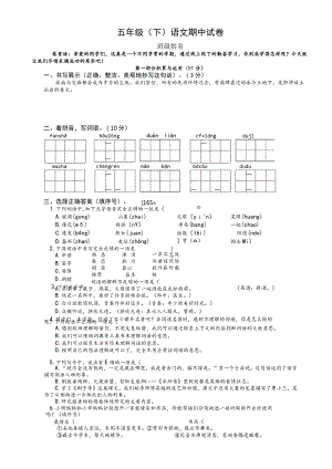 5语下期中真卷.docx