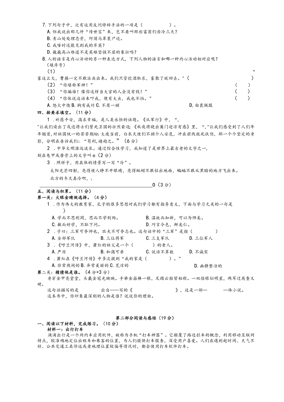 5语下期中真卷.docx_第3页