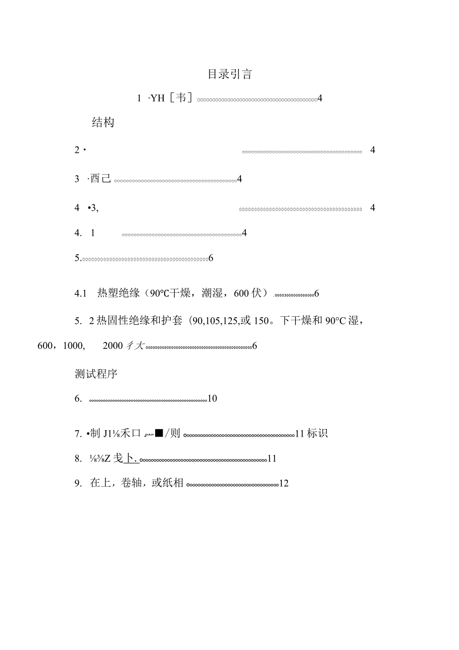 【中文】UL4703-2010译文.docx_第2页