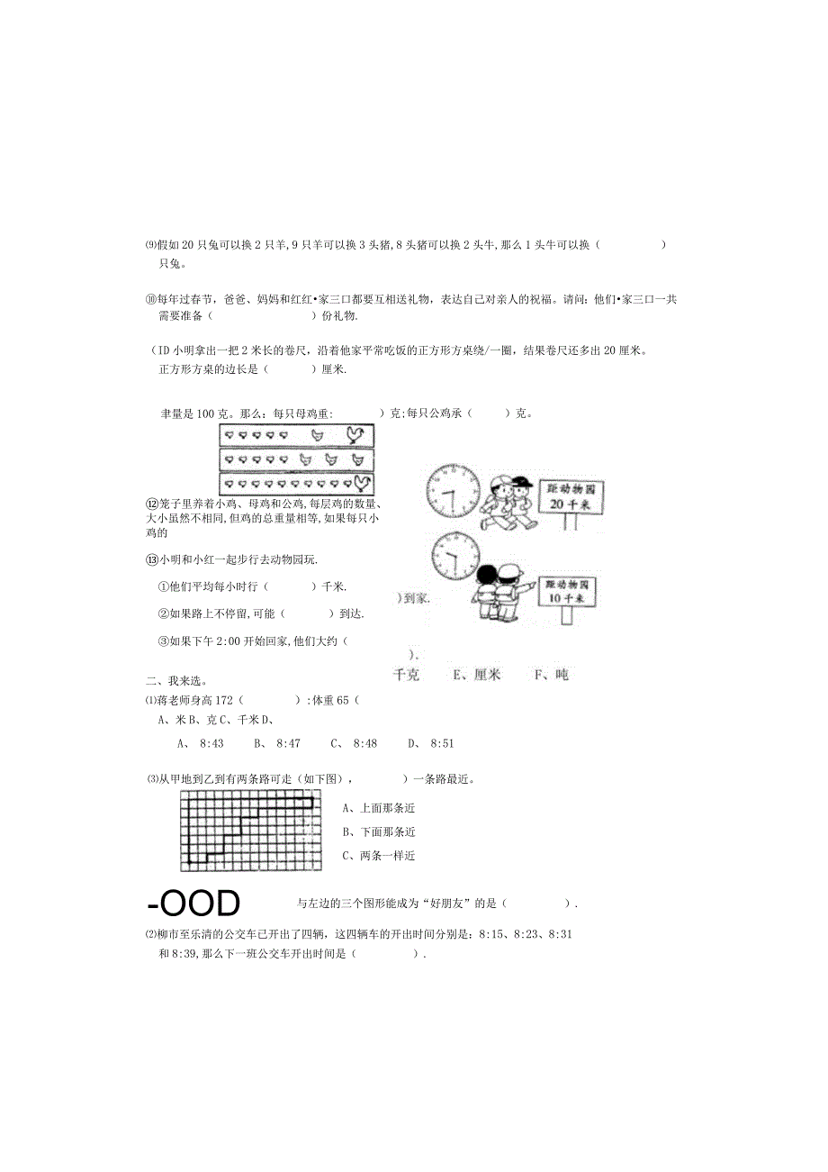 20秋季三年级周一冲刺班15.docx_第1页