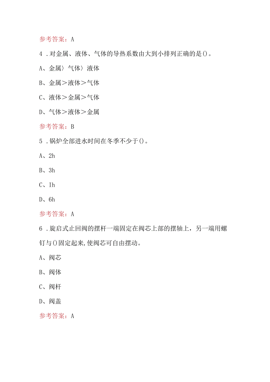 2024年锅炉操作工考试题库附答案（通用版）.docx_第3页