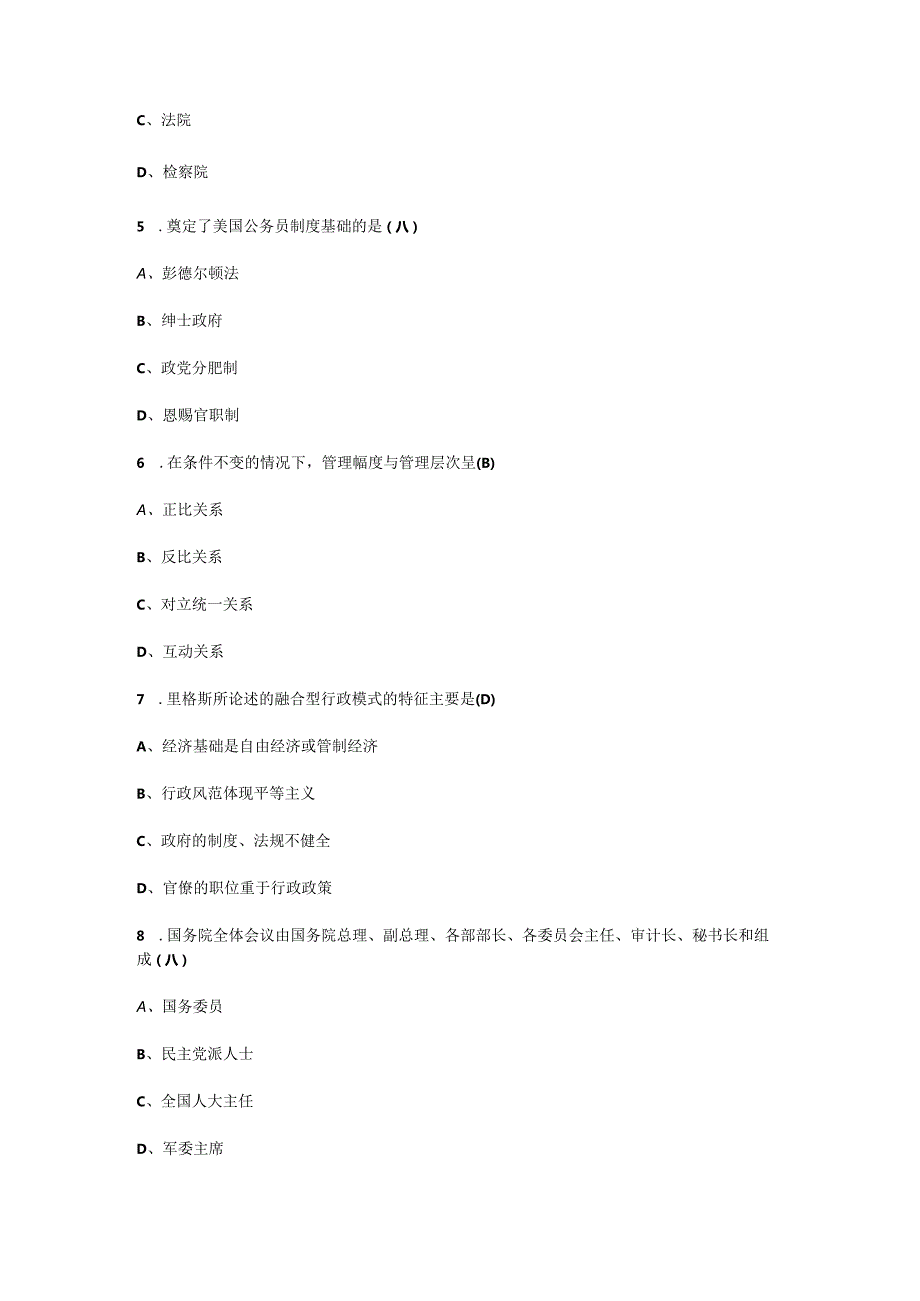 22春《行政管理学》作业1-4.docx_第2页