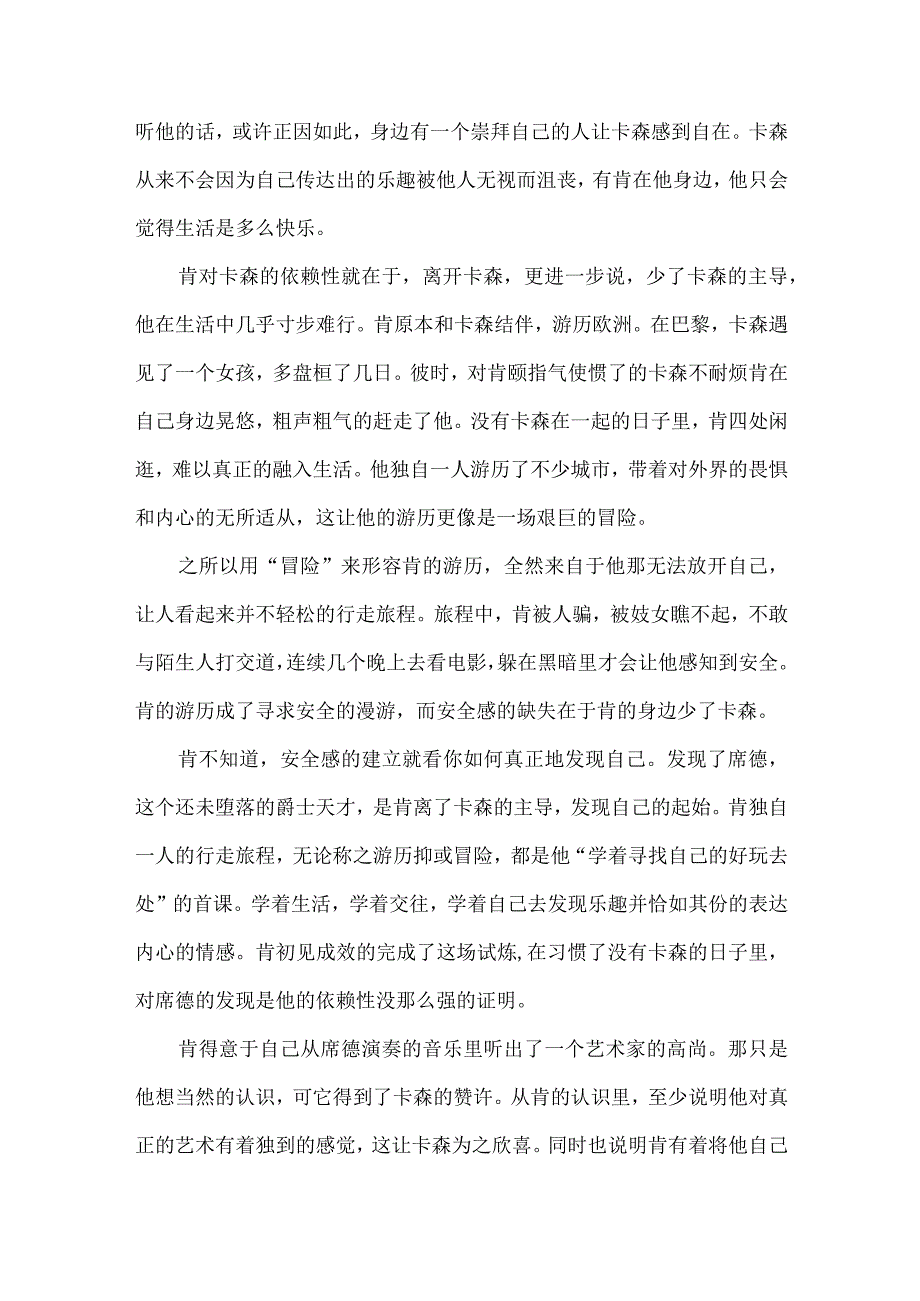 《绝佳爵士钢琴》：孤独者的友谊历久弥坚.docx_第2页