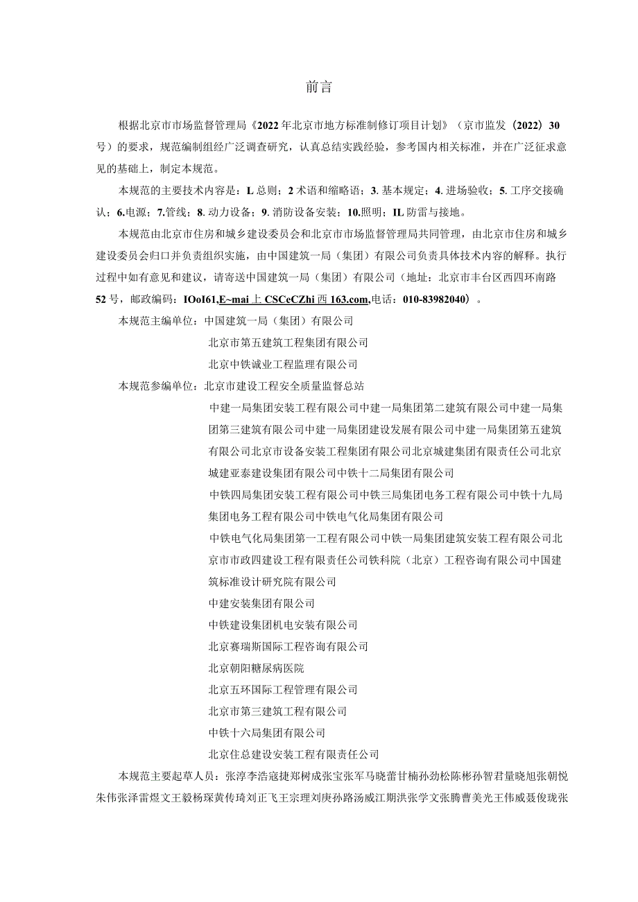 DB11_T2204-2023房屋建筑和市政基础设施电气工程施工质量验收标准.docx_第3页